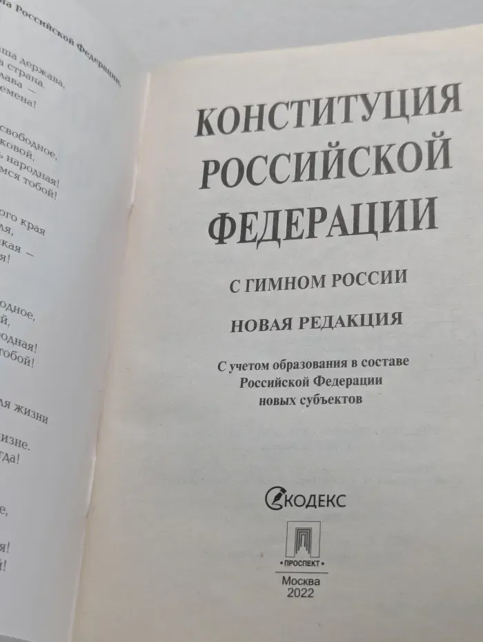 Конституция Российской Федерации