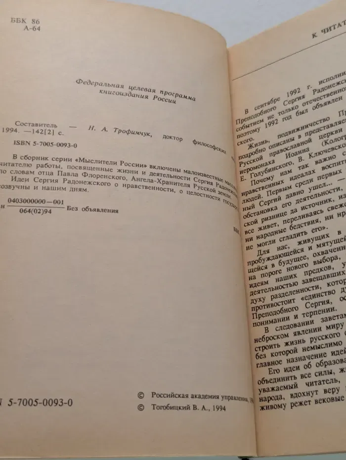 Мыслители России. Ангел-хранитель земли Русской