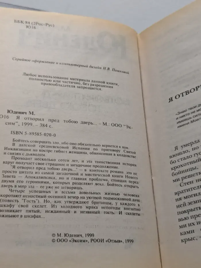 Я отворил пред тобою дверь...