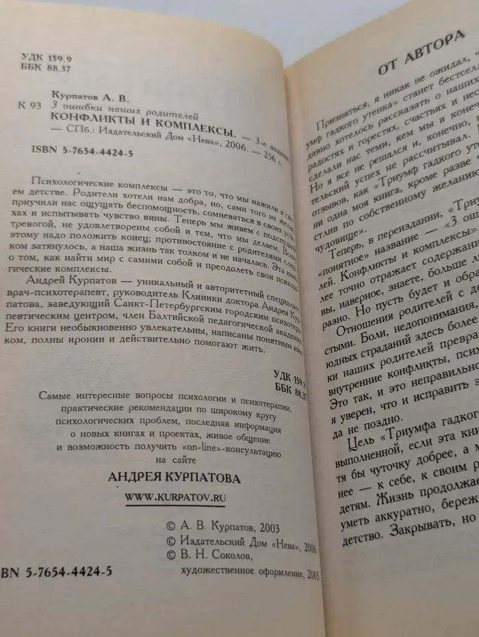 Бестселлер. 3 ошибки наших родителей. Конфликты и комплексы