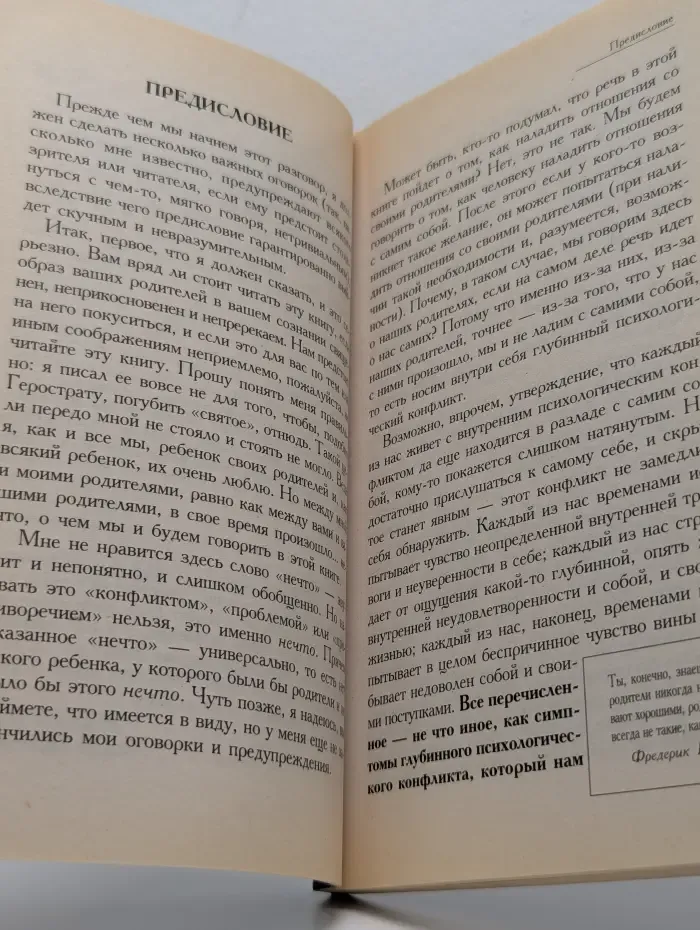 Бестселлер. 3 ошибки наших родителей. Конфликты и комплексы