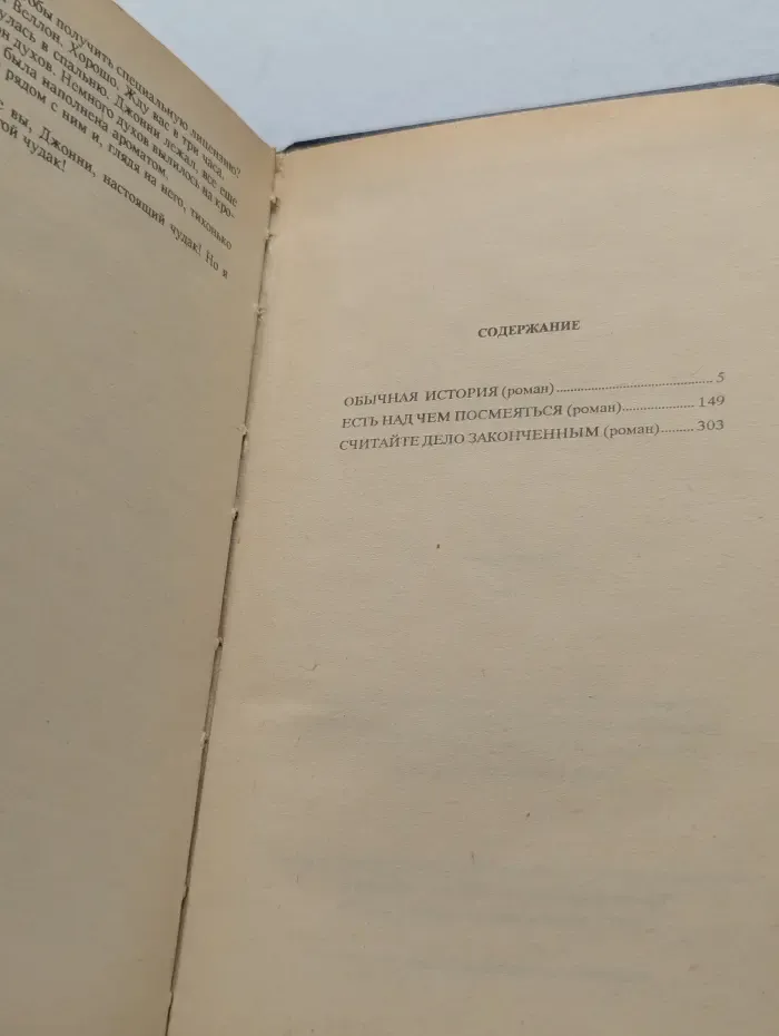 Питер Чейни. Том 2. Обычная история. Есть над чем посмеяться