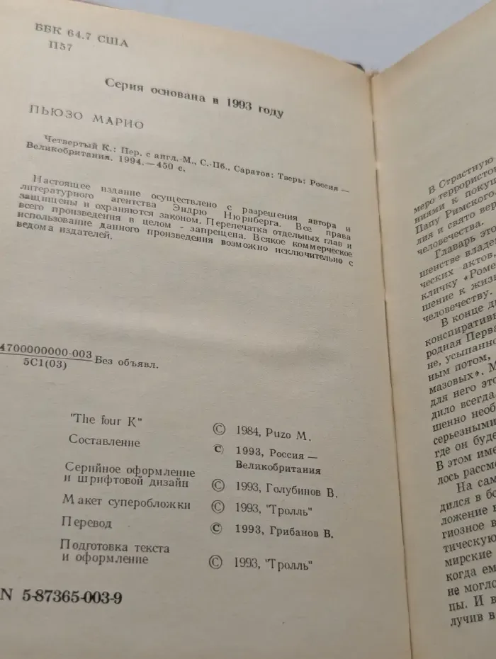 Четвертый К