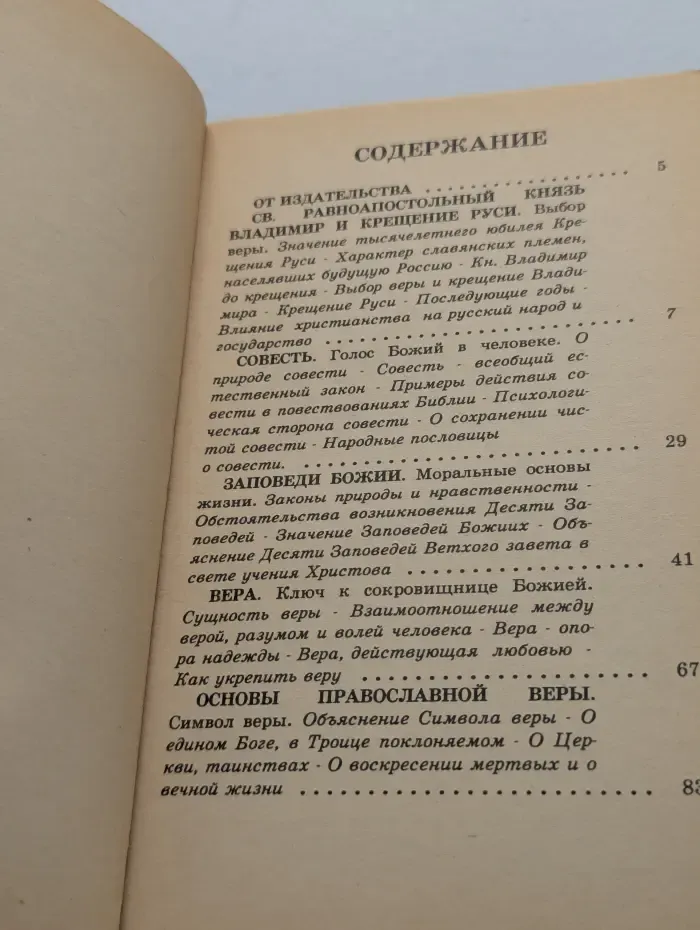 Храни сердце твое