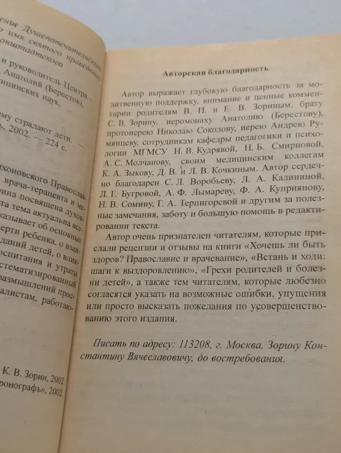 Почему страдают дети