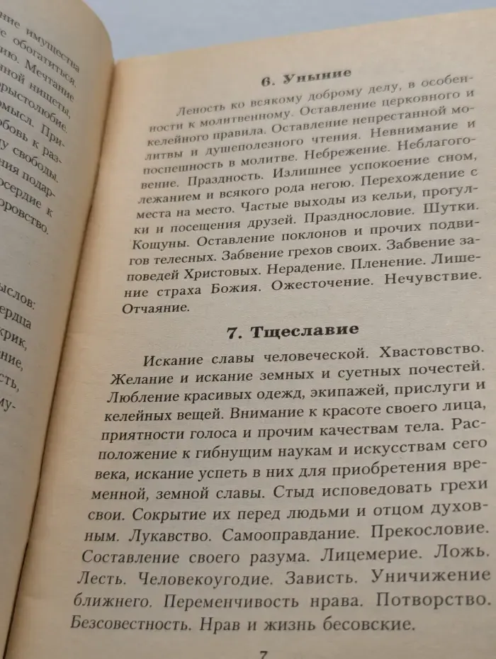 Чин исповеди