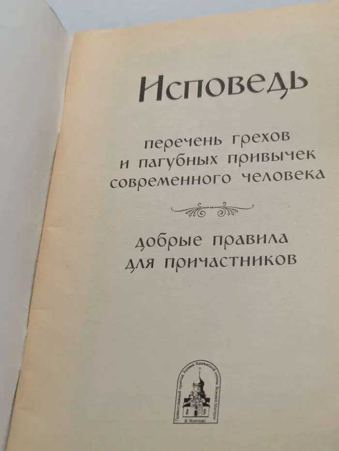Чин исповеди