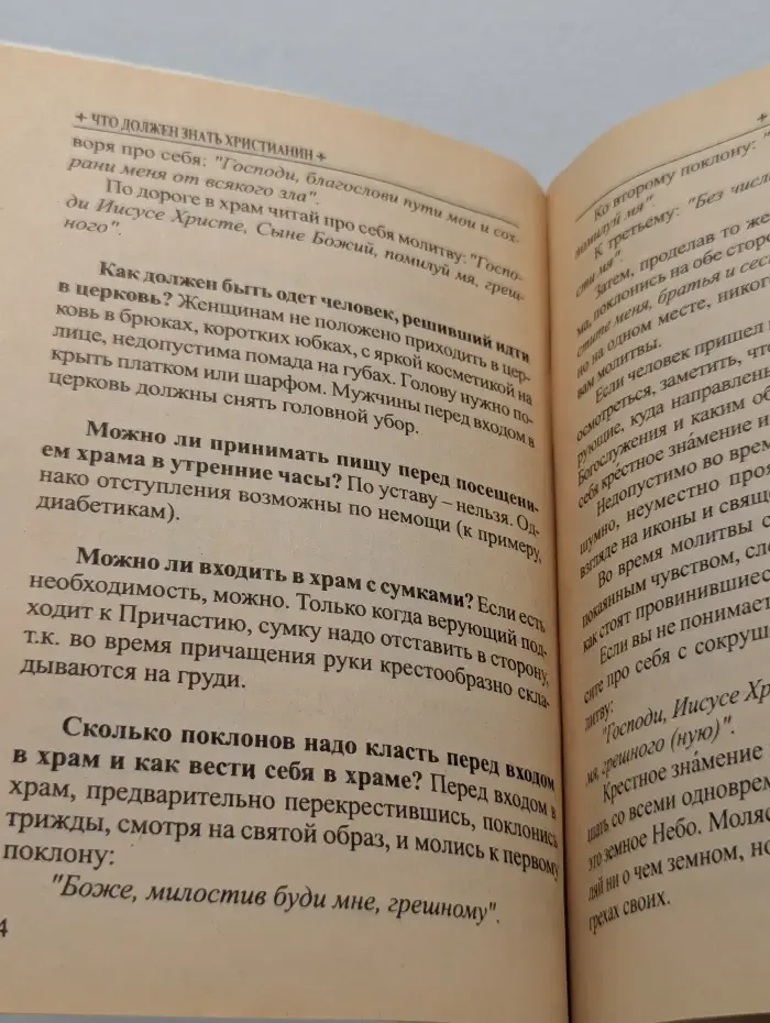 Что должен знать христианин