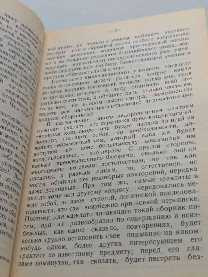 Советы православному христианину и комментарии