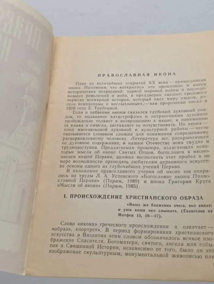 О православной иконе (сост.)