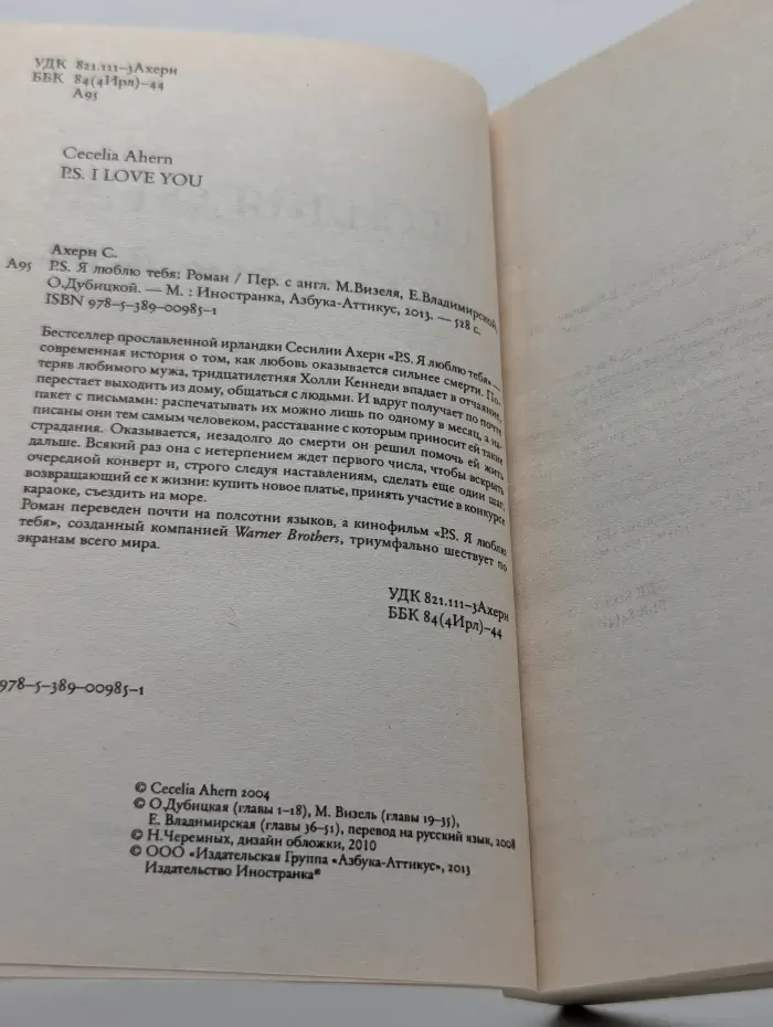 P.S. Я люблю тебя