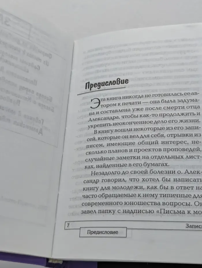 Испытание мудростью. Выпуск 5. Записи