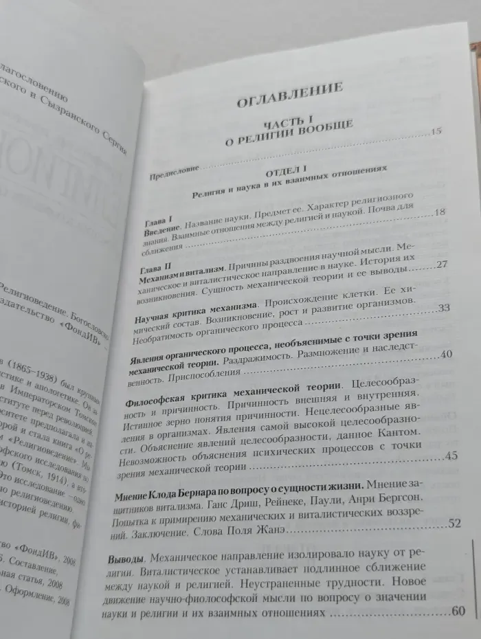 Религиоведение. Богословско-философское исследование