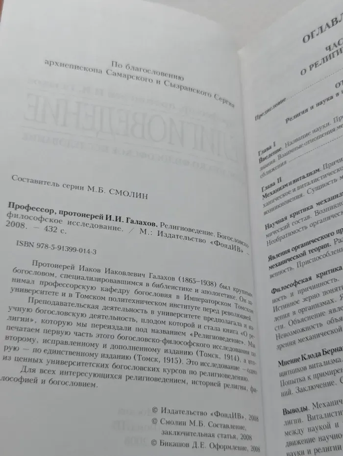 Религиоведение. Богословско-философское исследование