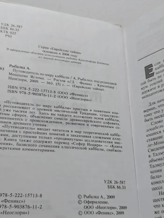 Еврейские тайны. Путеводитель по миру каббалы