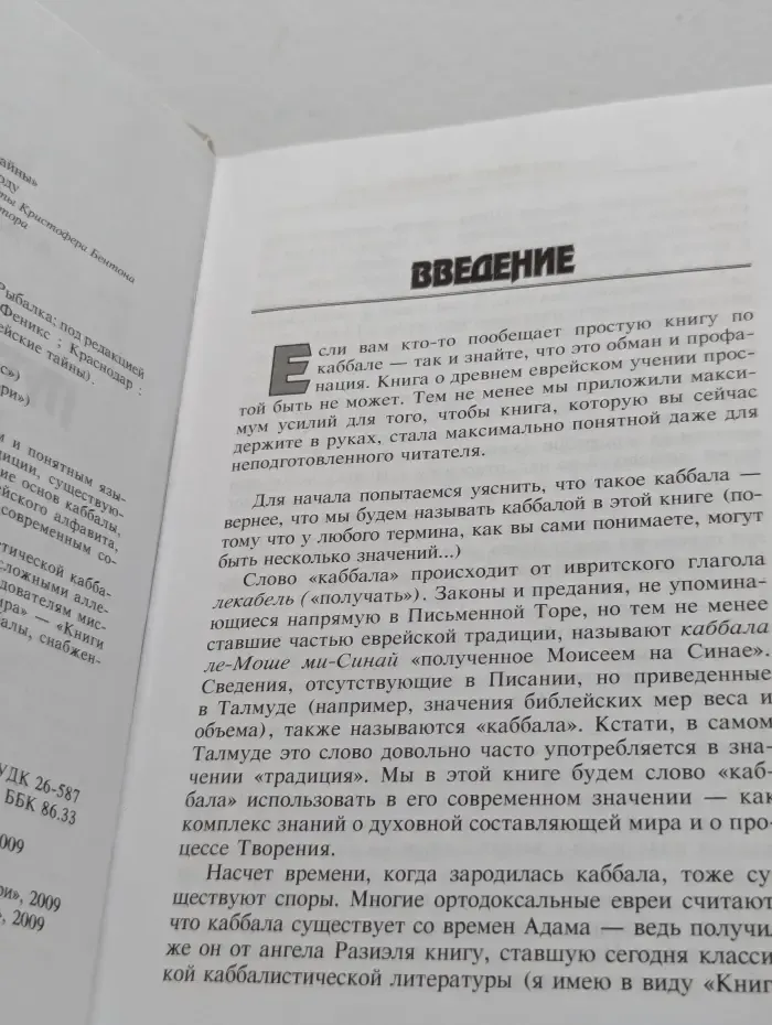 Еврейские тайны. Путеводитель по миру каббалы