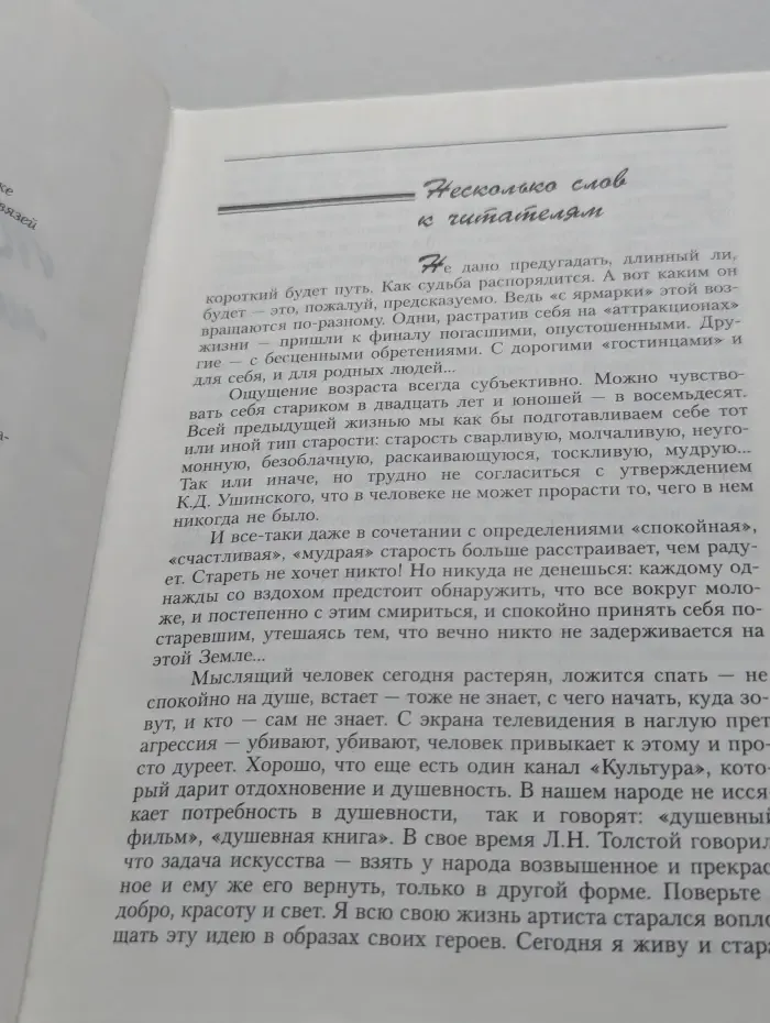 Мои года - мое богатство