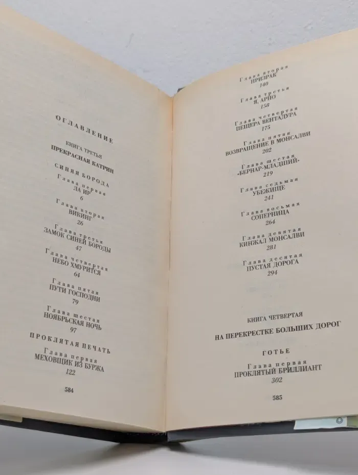 Катрин. Книги 3 и 4