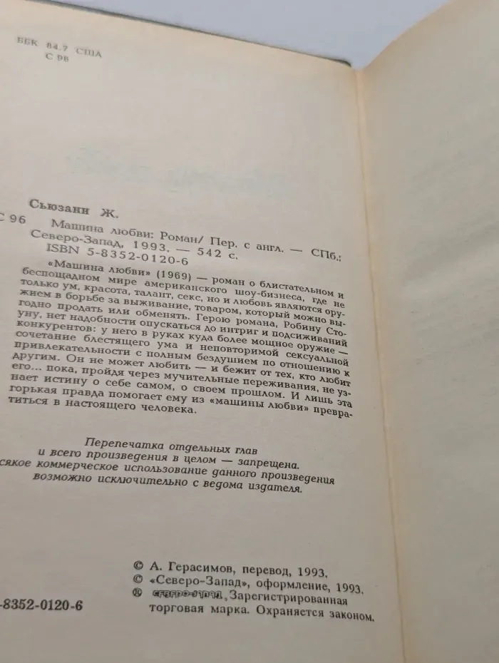 Машина любви