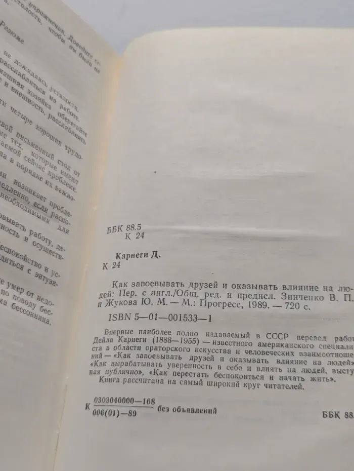 Как завоевывать друзей и оказывать влияние на людей. Как вырабатывать уверенность в себе и влиять на людей, выступая публично. Как перестать беспокоиться и начать жить