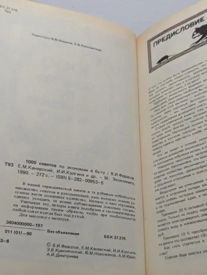 1000 советов по экономии в быту