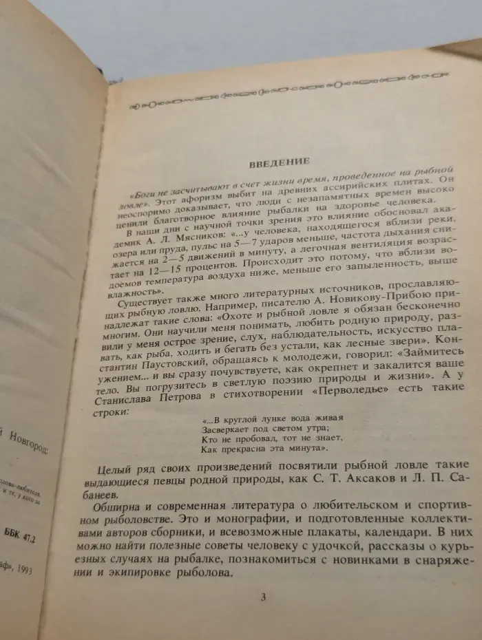 Спутник рыболова-любителя. С крючком, мормышкой и блесной