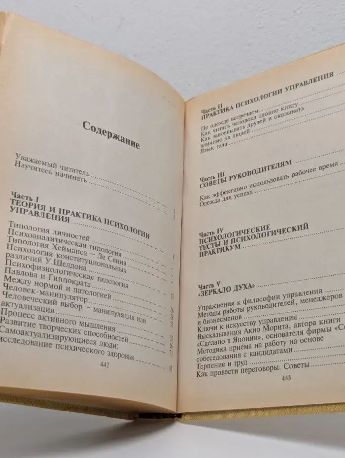 Курс практической психологии, или Как научиться работать и добиваться успеха