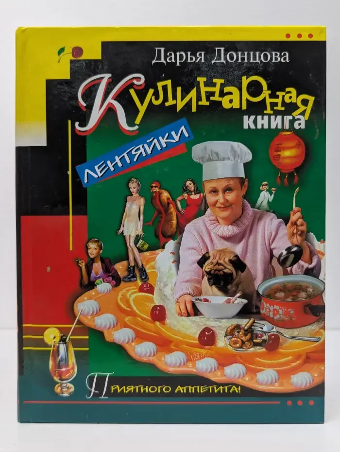 Кулинарная книга лентяйки