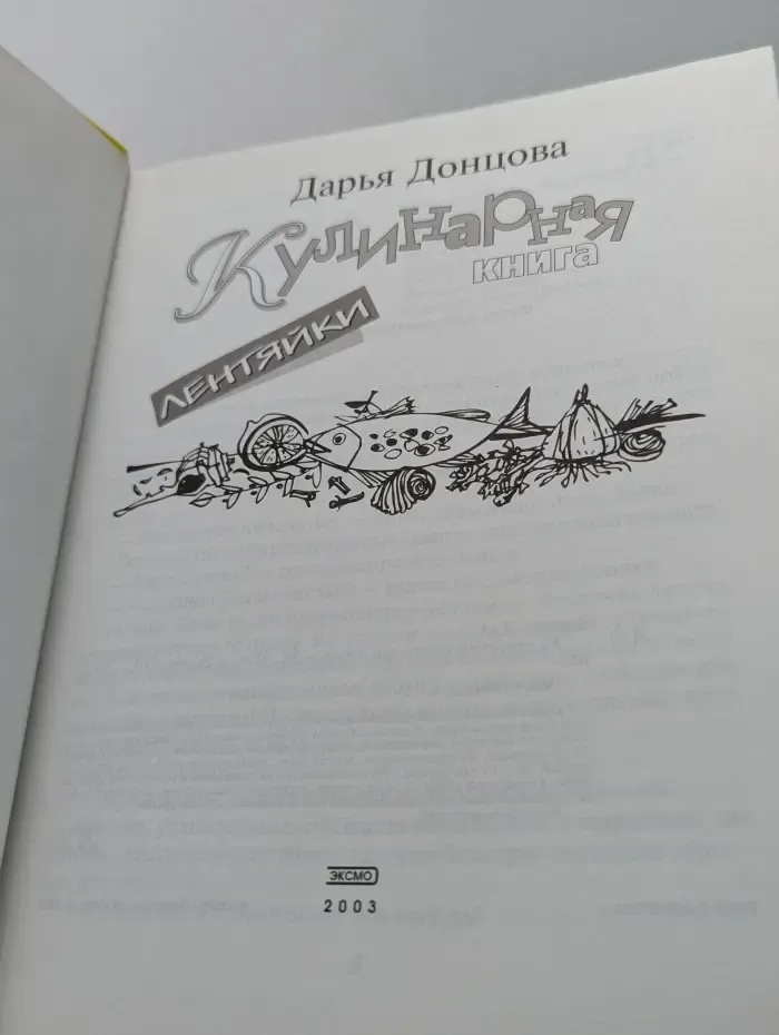 Кулинарная книга лентяйки