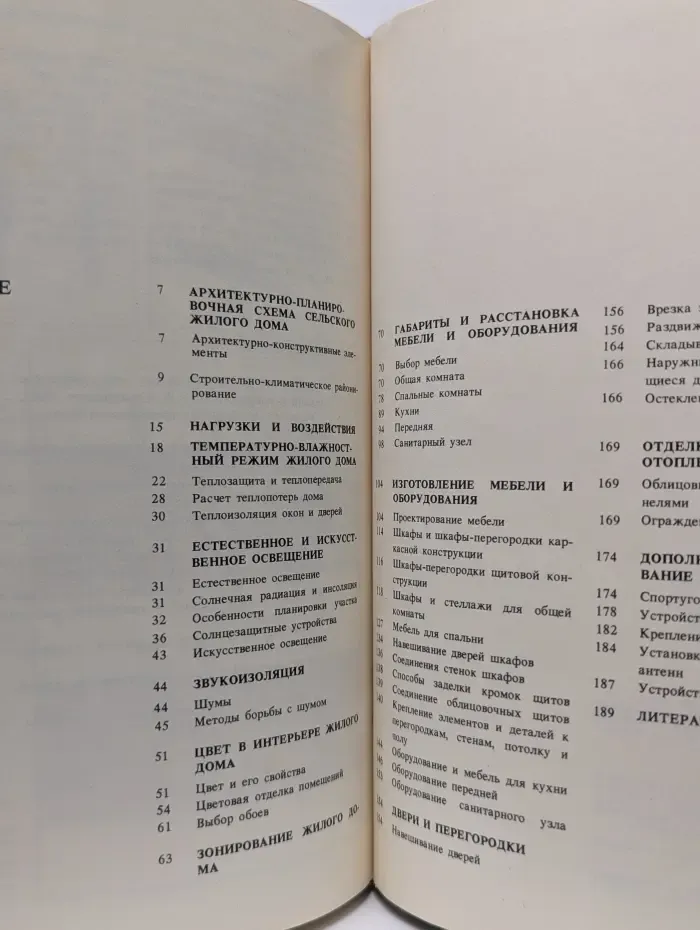 Библиотека сельского умельца. Советы новоселам