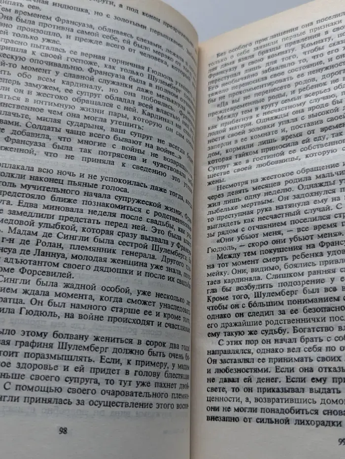 Любовь и корона. Книга 2
