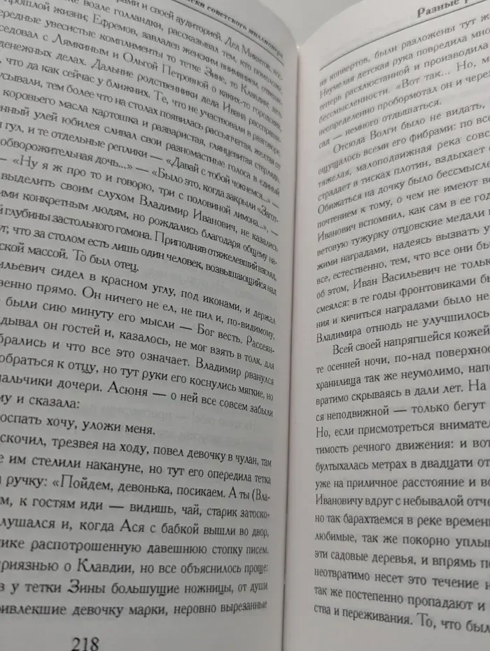 Записки советского миллионера
