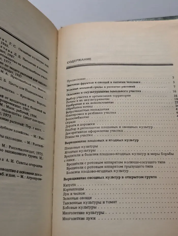 Садово-огородный участок