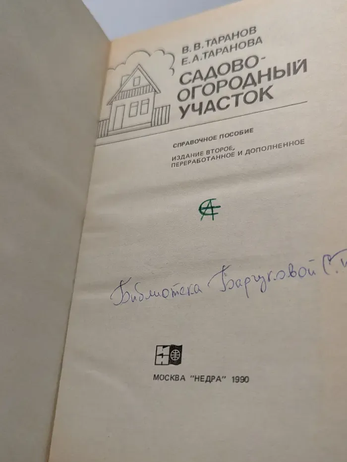 Садово-огородный участок