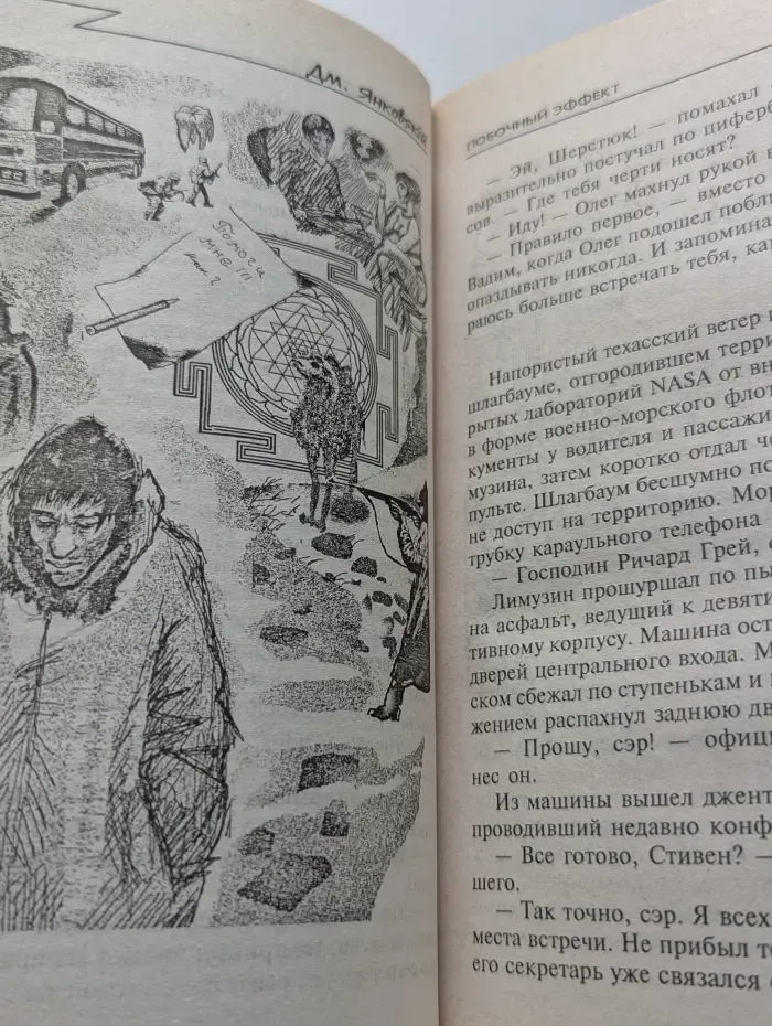 Побочный эффект