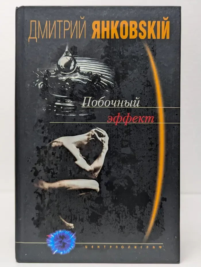 Побочный эффект