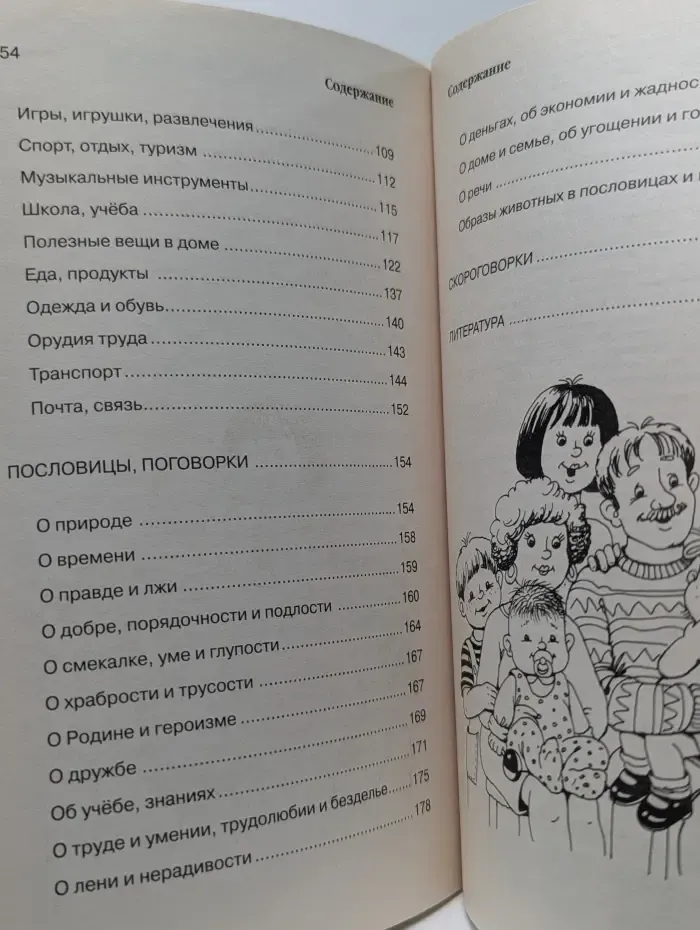 1000 загадок, пословиц, поговорок, скороговорок. 1-4 класс