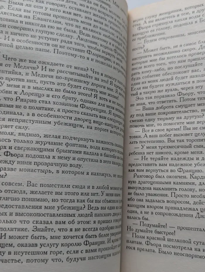 Флорентийка. Книга 2