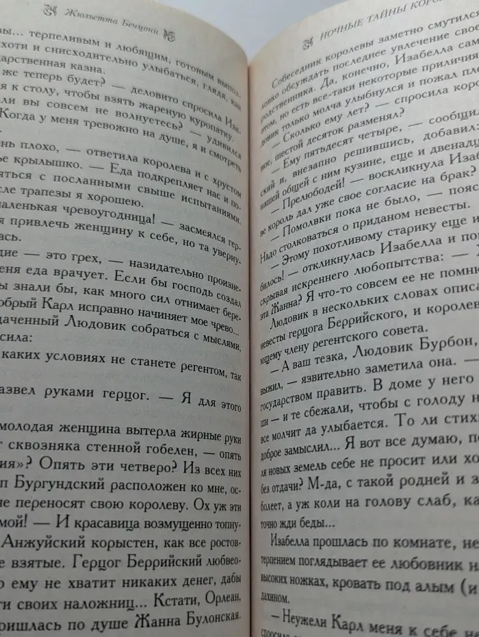 Ночные тайны королев