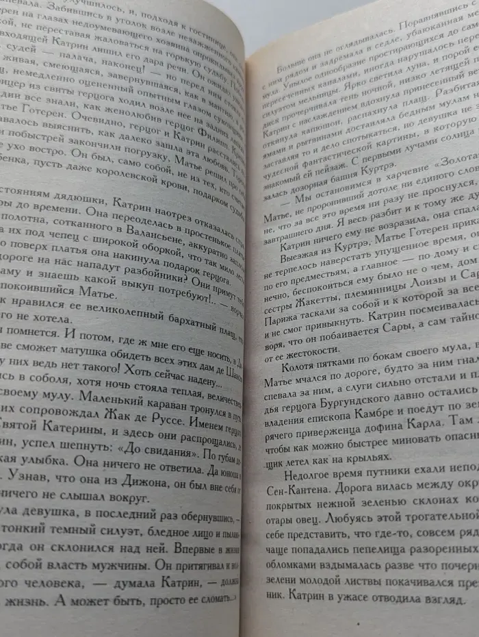 Катрин. Любовь, только любовь
