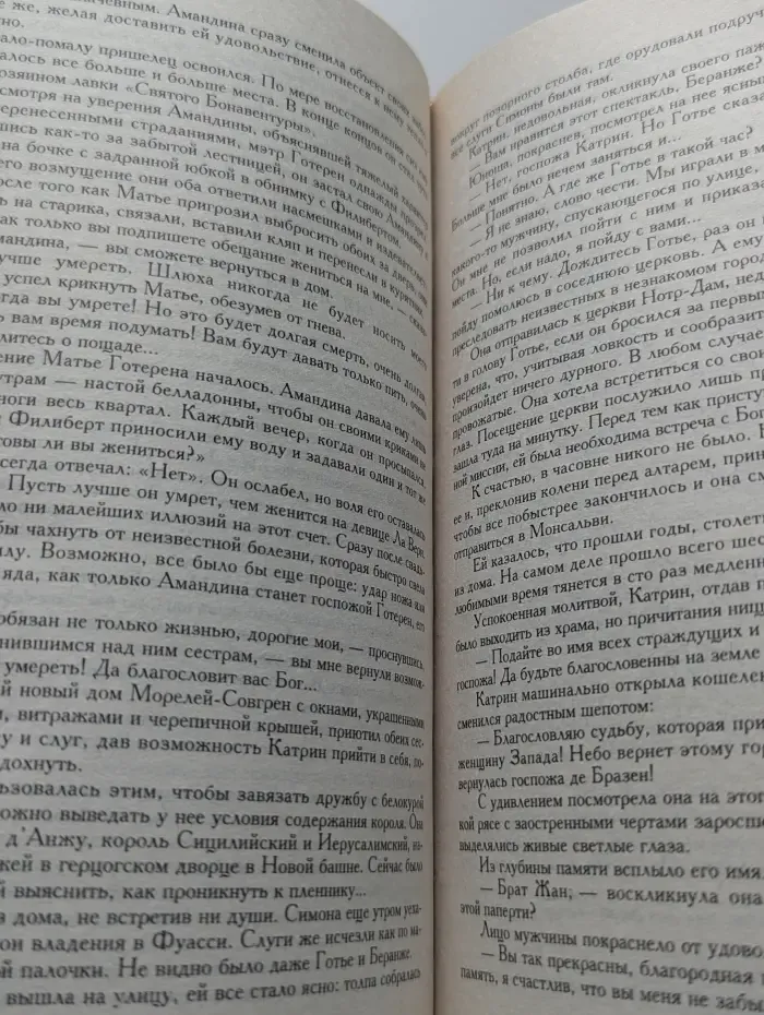 Катрин. Ловушка для Катрин