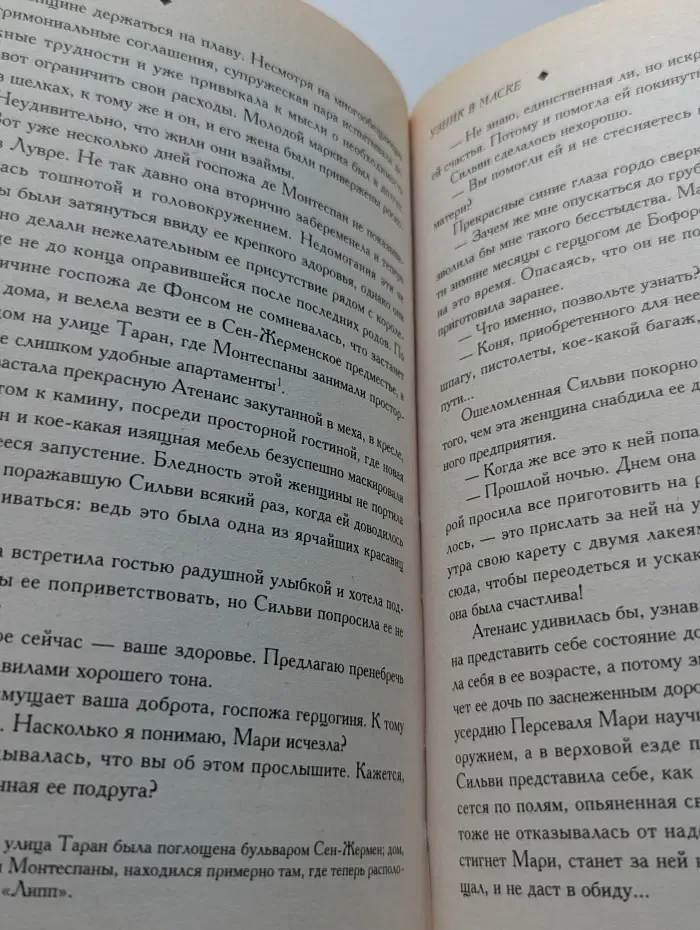 Узник в маске