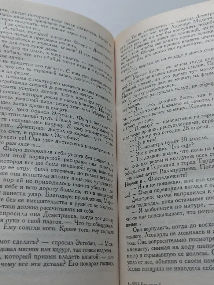 Флорентийка. Книга 1