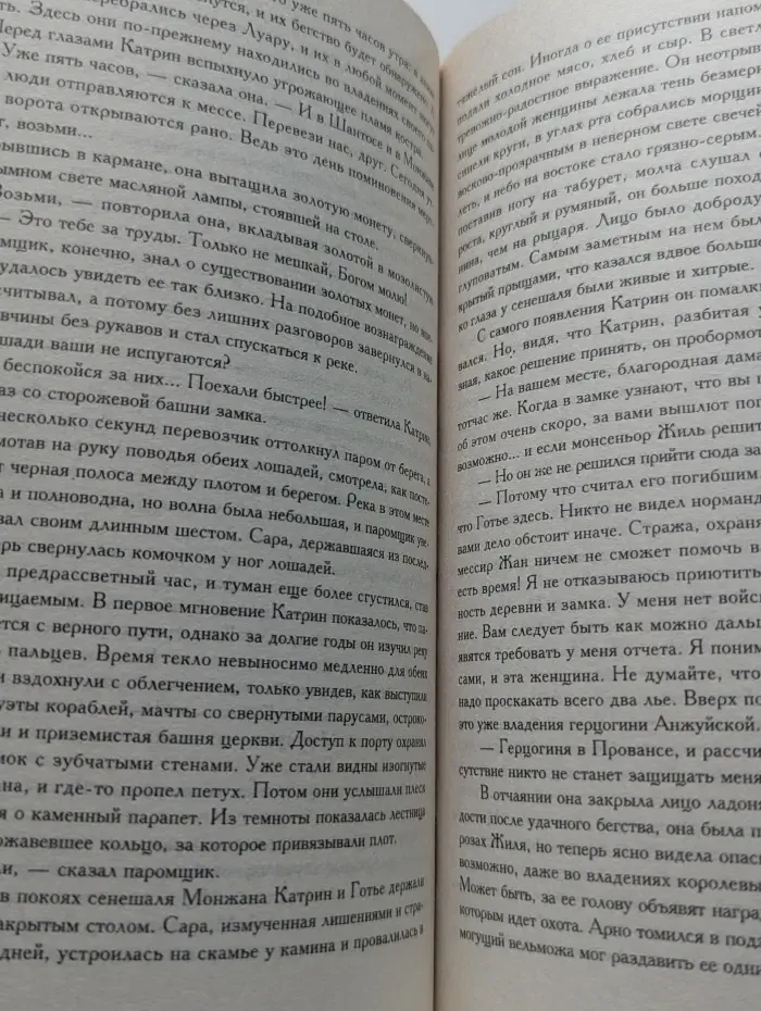 Катрин. Прекрасная Катрин