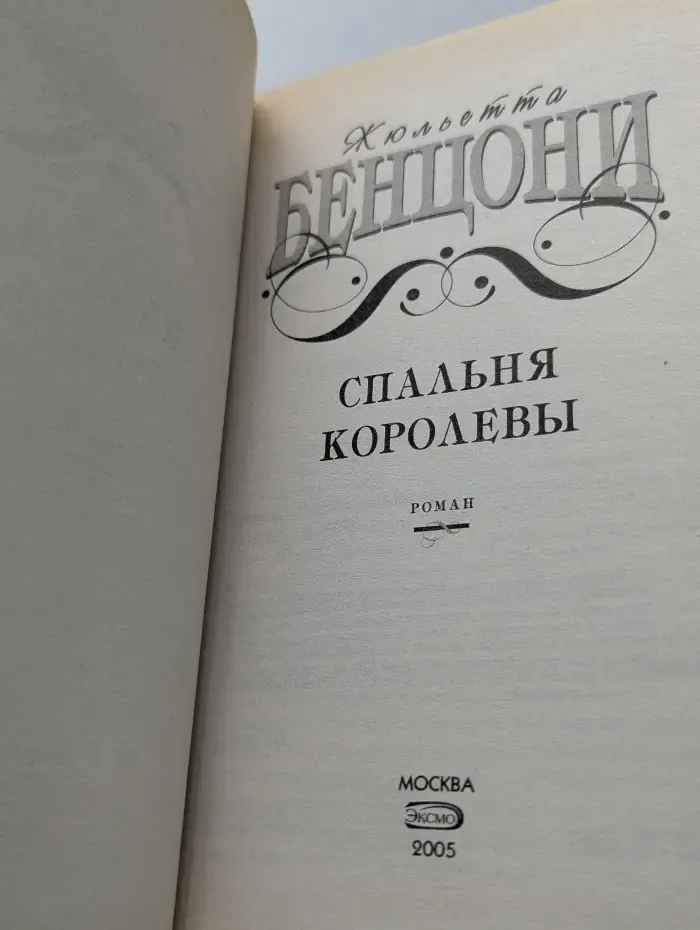 Спальня королевы