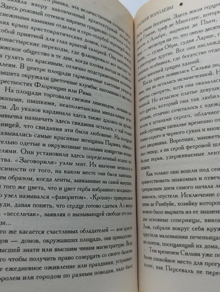 Спальня королевы