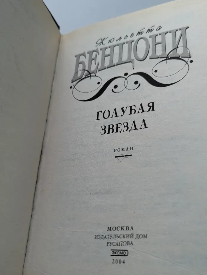 Голубая звезда