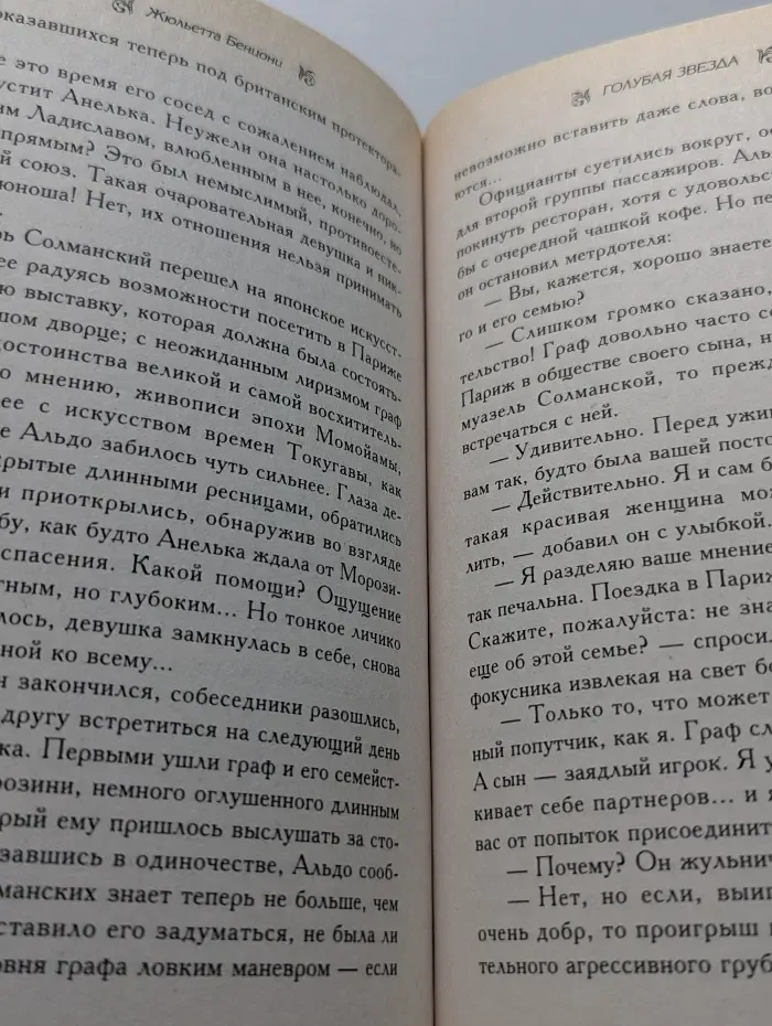 Голубая звезда