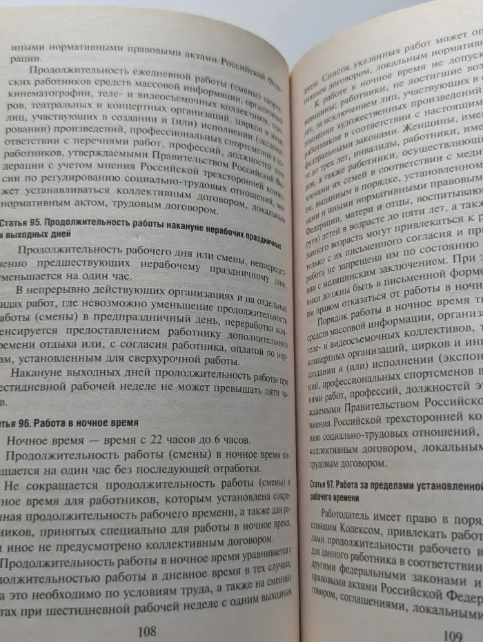 Трудовой Кодекс Российской Федерации