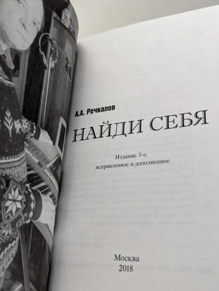 Найди себя